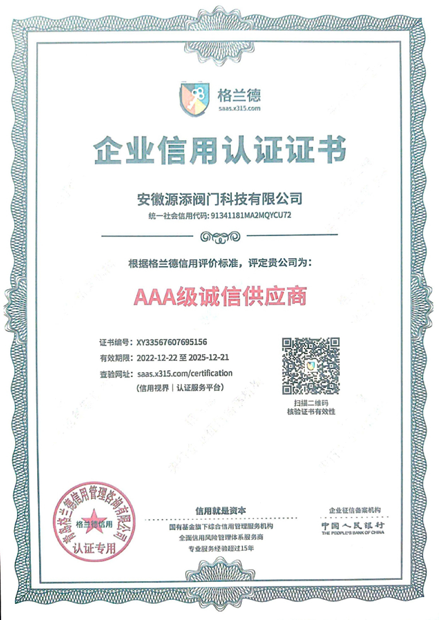 AAA級誠信供應(yīng)商